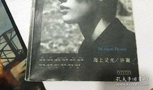 海上灵光读后感