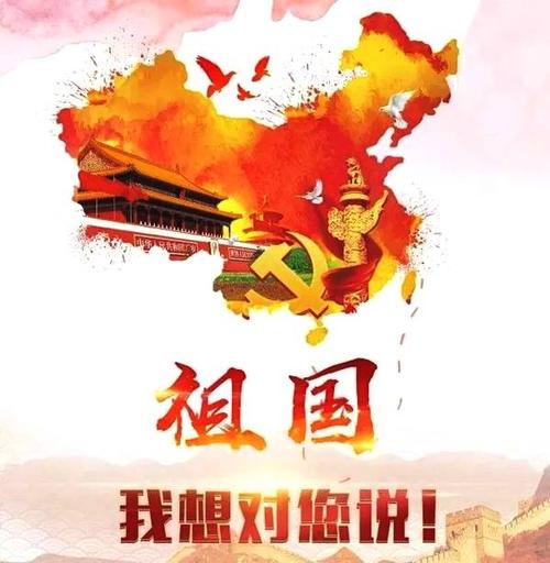 祖国，我想告诉你