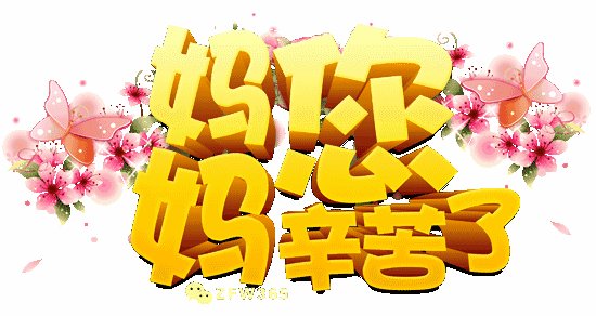 没有降雪的痕迹，母爱无声