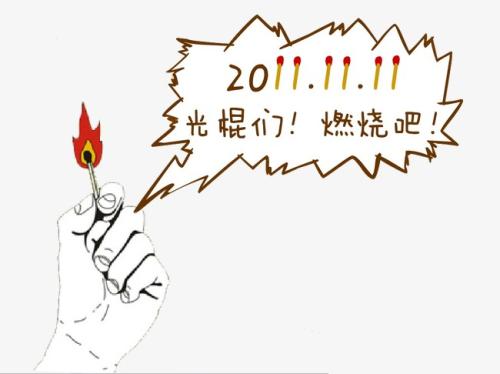 燃烧，比赛