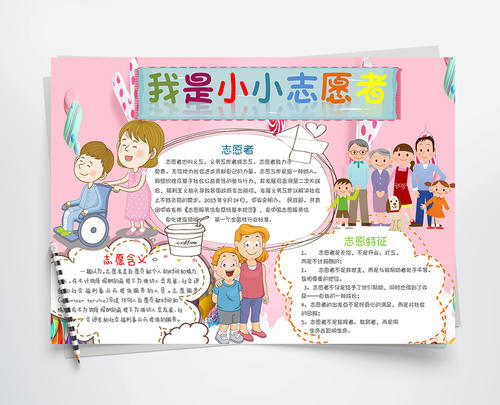 我是小志愿者