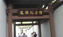 参观连横纪念馆