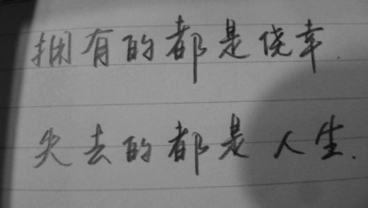 失去的是最好的