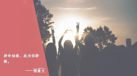 那个时候我为自己感到骄傲