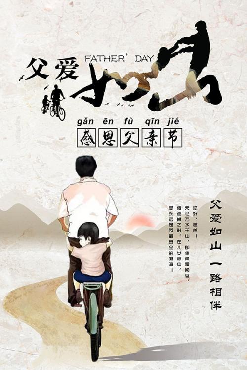 父爱