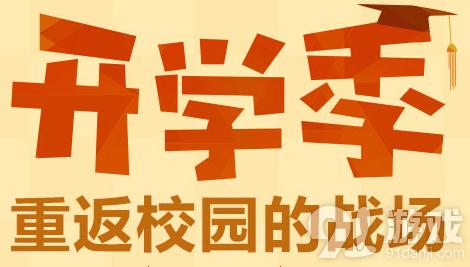 回到校园的经验