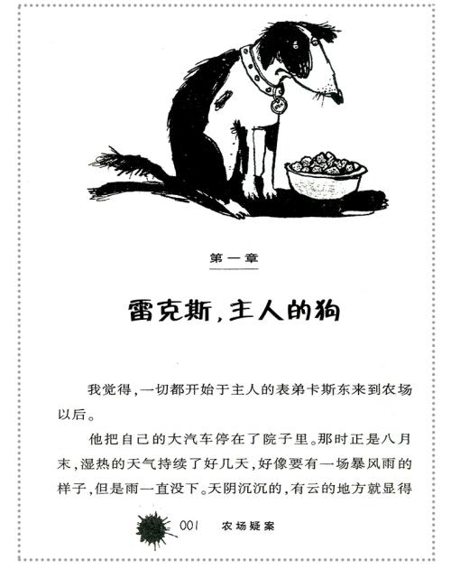 关于阅读“农场之谜”的思考