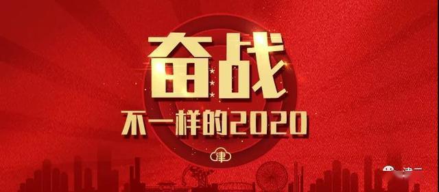 2020年不同
