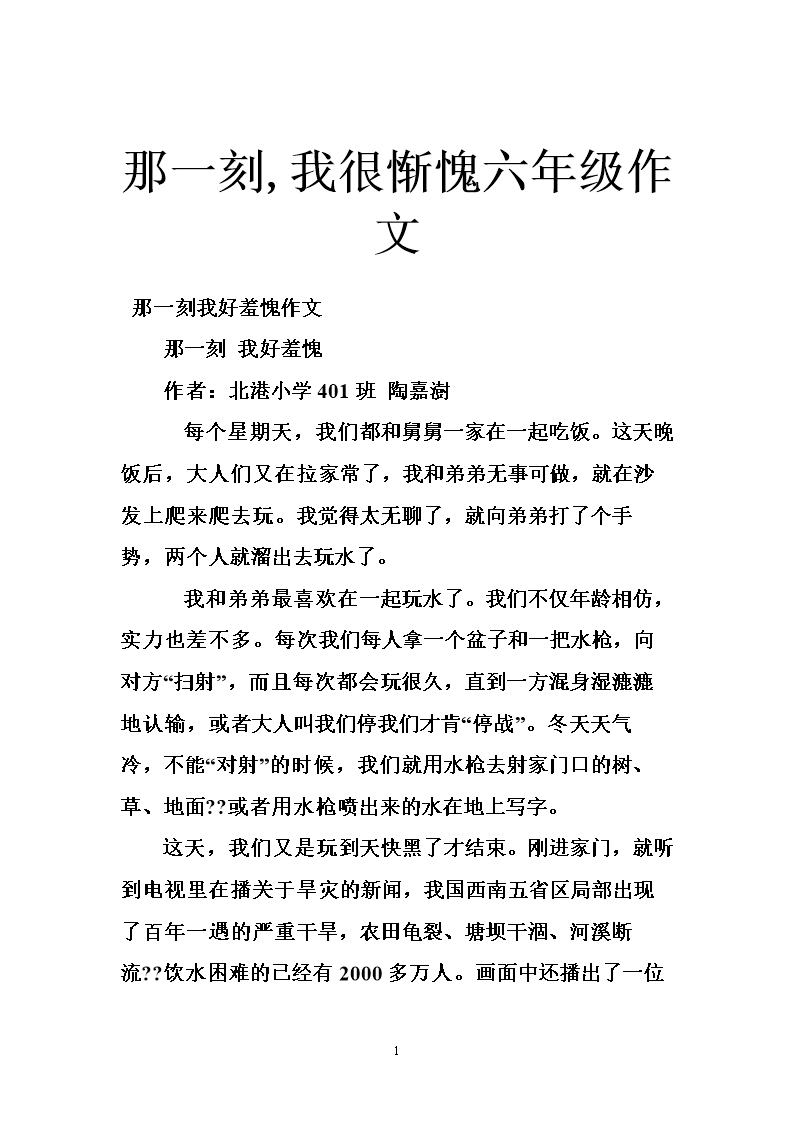 我一想起来就感到as愧