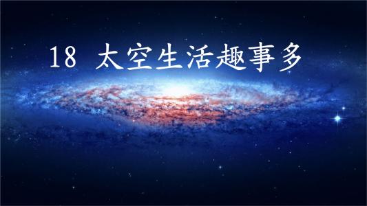 生活中的快乐