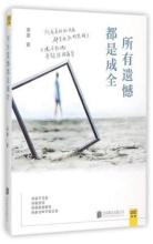 成长遗憾