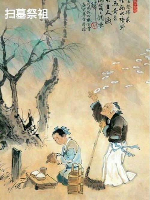 清明扫墓