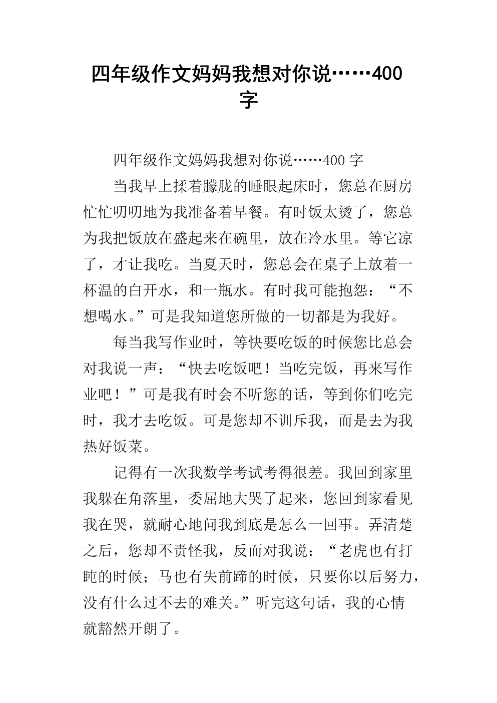 花生，我想告诉你一个400字的作文