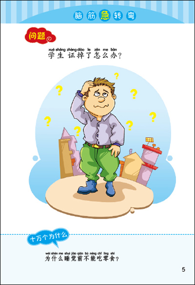 在对与错之间