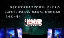 宇宙的另一边续写三年级