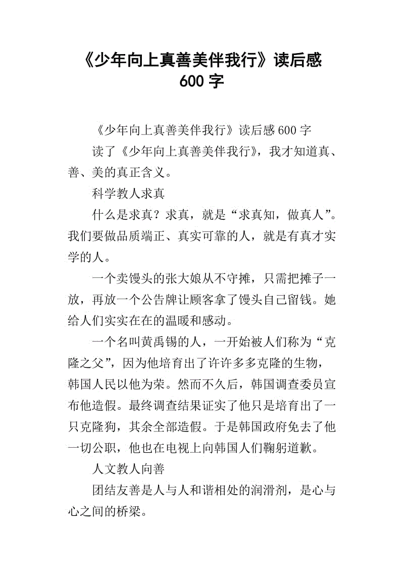关于读“青春与真善美相伴”的思考