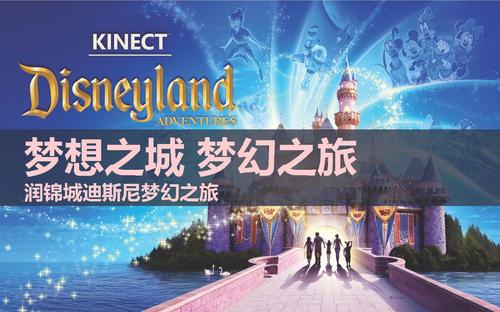 迪士尼梦幻之旅