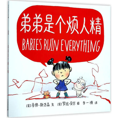 烦人的兄弟