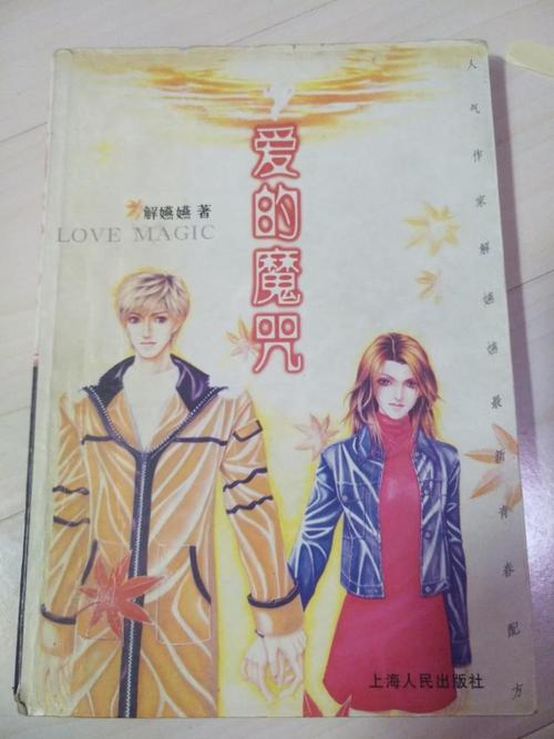 爱的诅咒