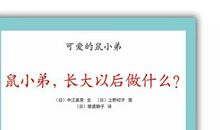 我的鼠“小弟”