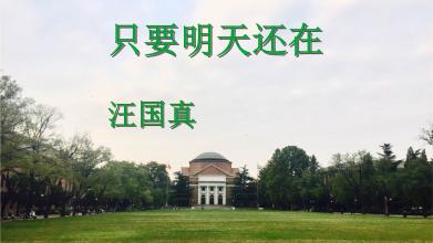 只要明天