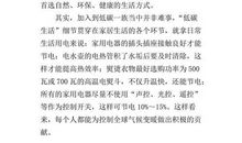 低碳环保作文800字