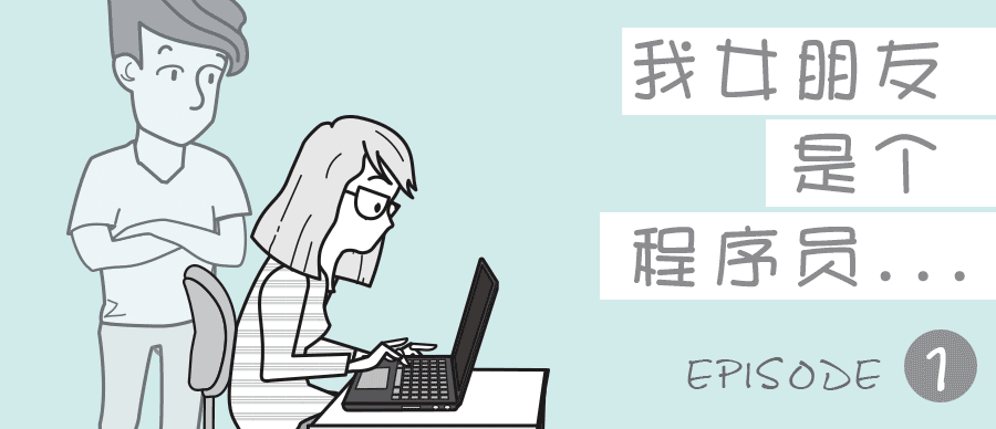 如果我是程序员