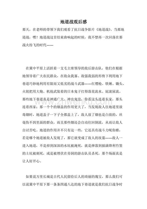 真实战争后的300个字