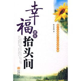 幸福只是仰望