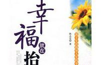 幸福，就在抬头处