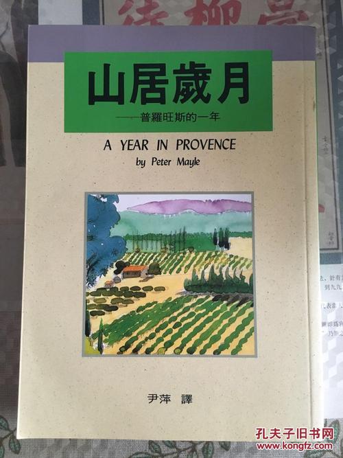 在普罗旺斯读书后一年