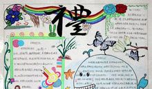 爱护公物从小事做起