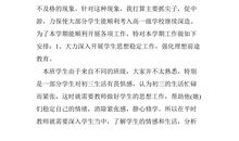 新学期新打算作文400字