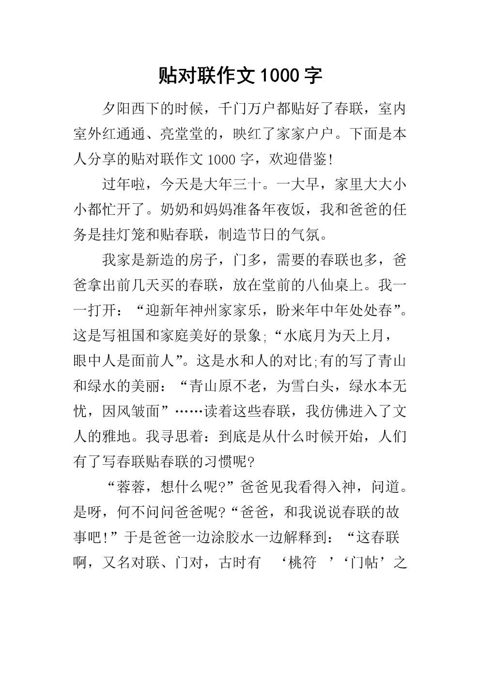 一路上，您将写1000个字