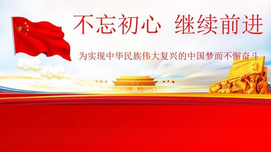 为了奋斗不忘初衷