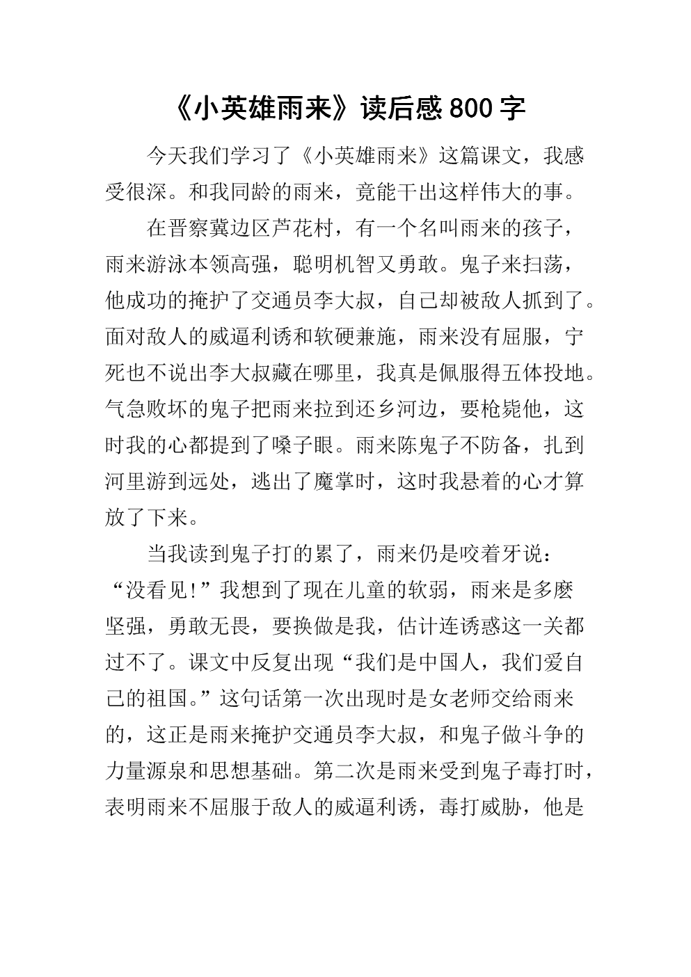 看完棋王800字