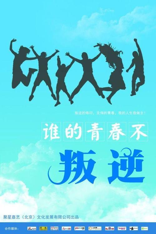 青年叛乱
