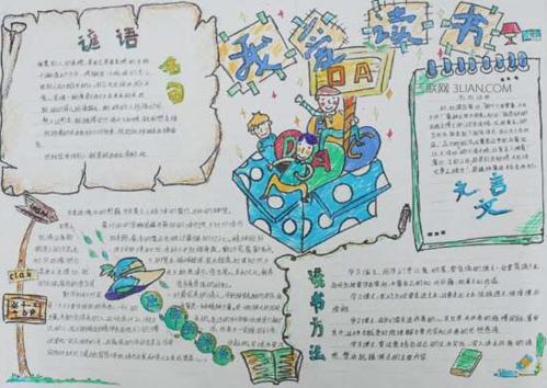 我喜欢读书，因为知识