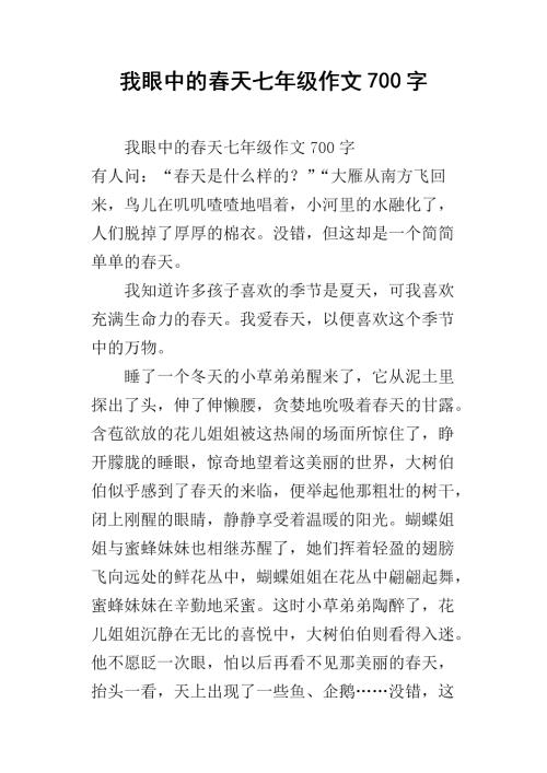 春天来了，作文800字
