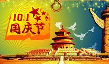 国庆一日
