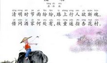 “清明节”的由来