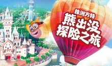 快乐“梦幻王国”之行