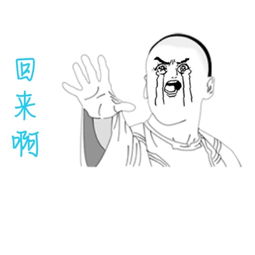 快回来