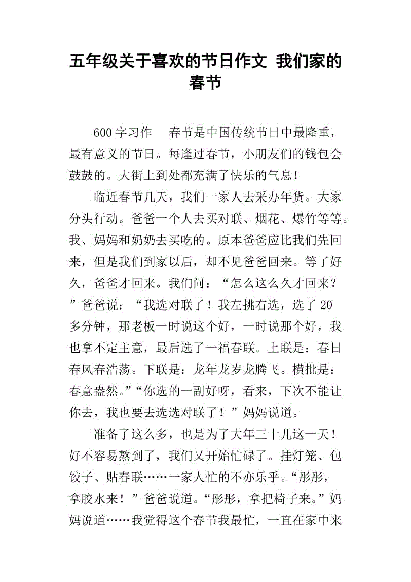 我眼中的600种农历新年作文
