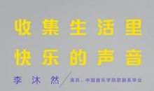 我生活中的声音