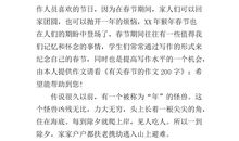 我眼中的春节作文