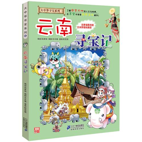 雨林寻宝