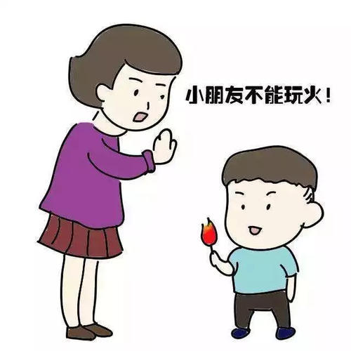 玩火