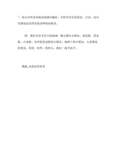 携手并进，真爱温暖世界