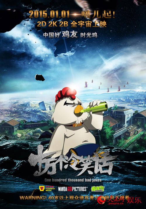 我想发明时间鸡